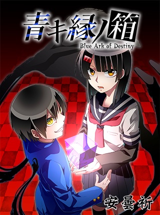 Blue Ark of Destiny manga cover