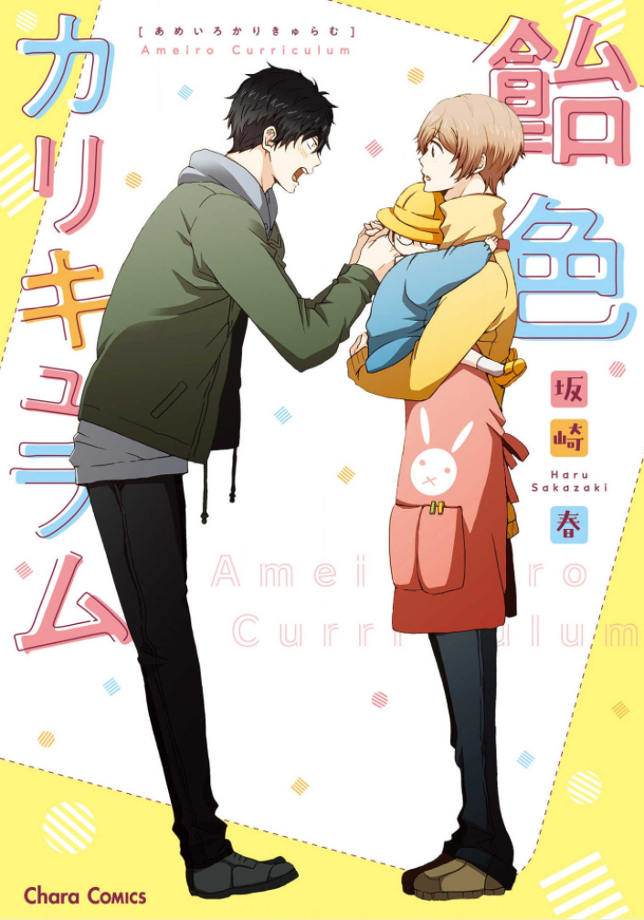 Ameiro Curriculum manga cover