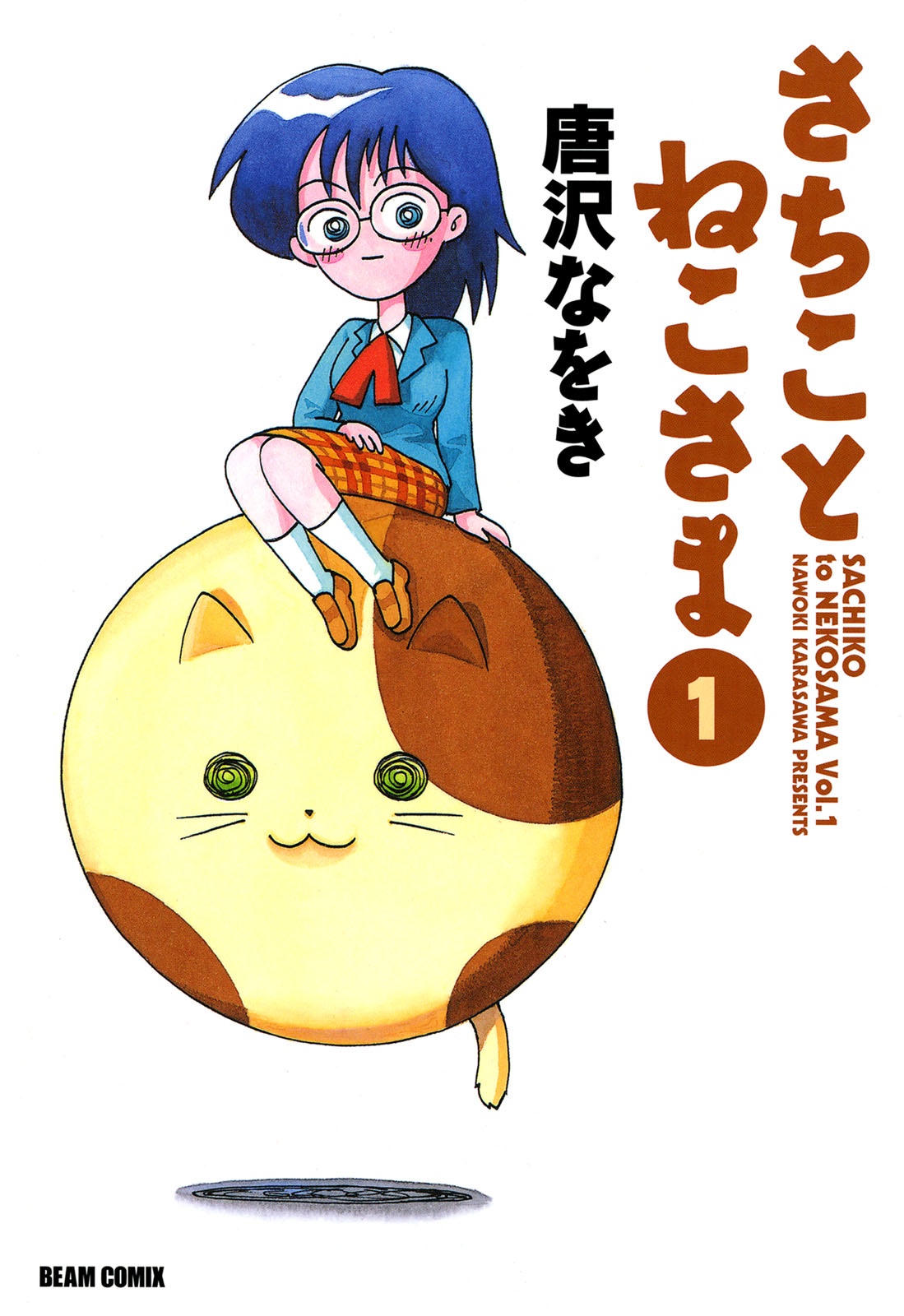 Sachiko to Neko-sama manga cover