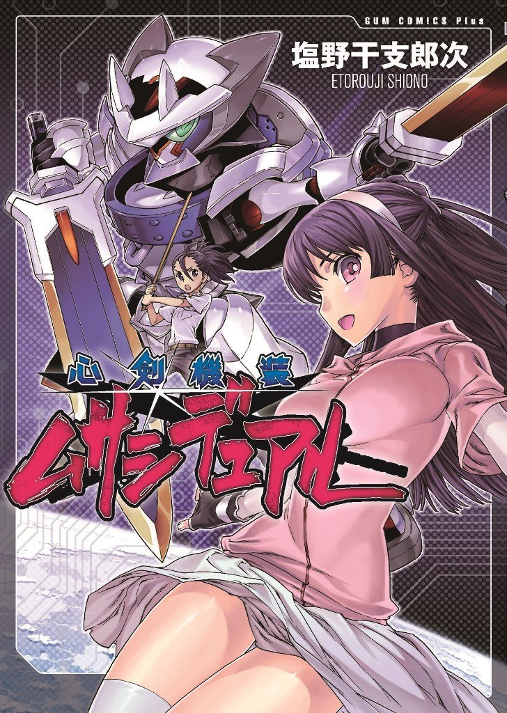 Shinken Kisou Musashi Dual manga cover
