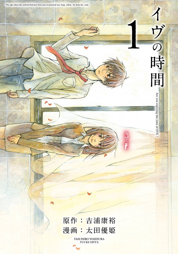 Eve no Jikan manga cover