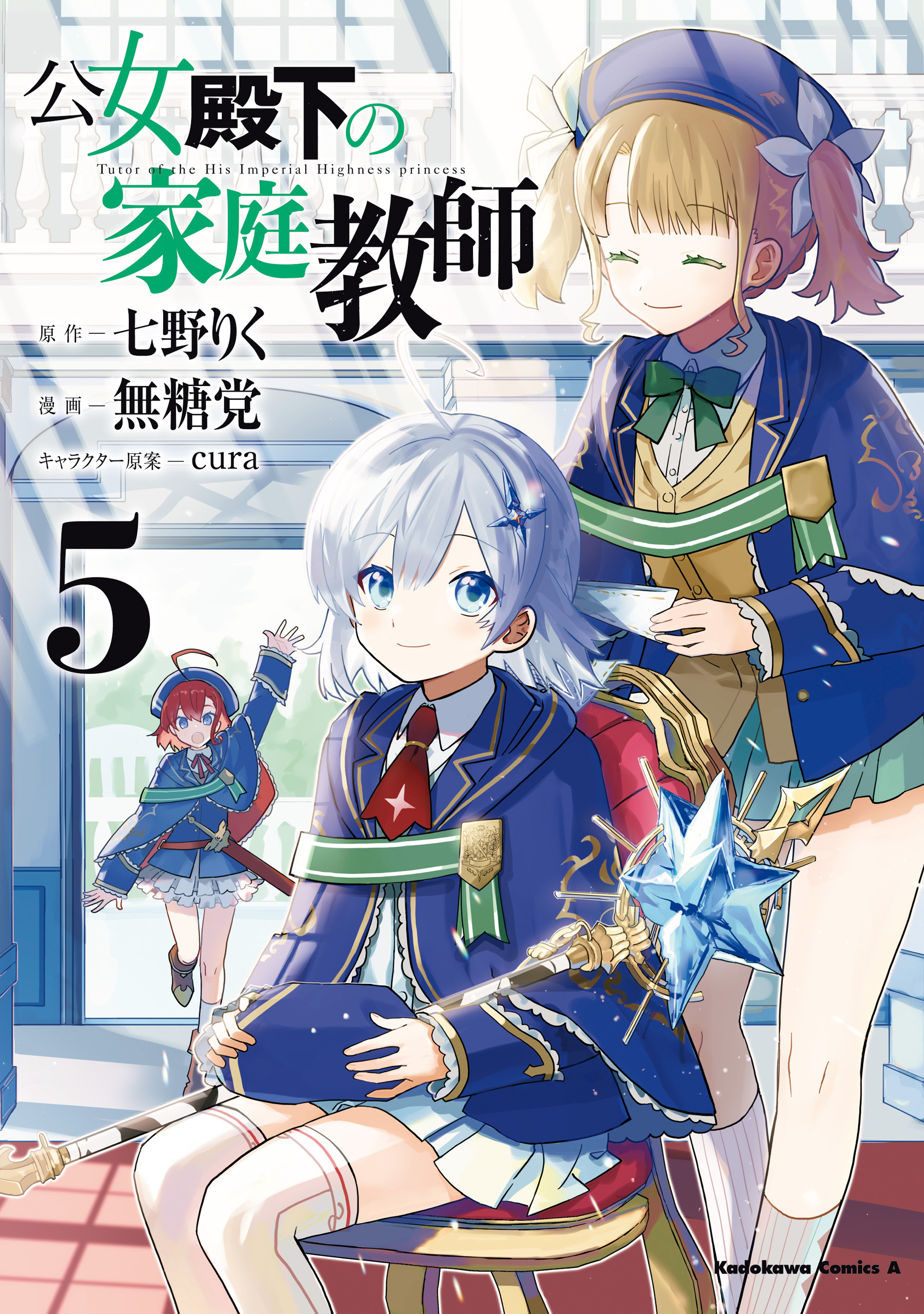 Koujo Denka no Kateikyoushi manga cover