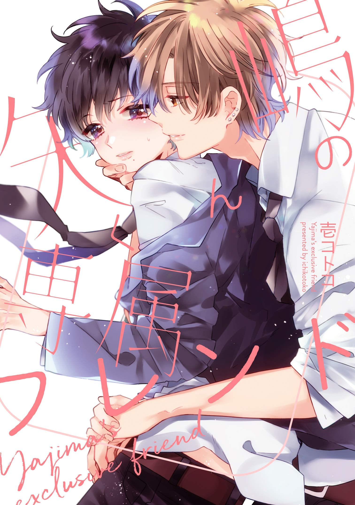 Yajima-kun no Senzoku Friend manga cover