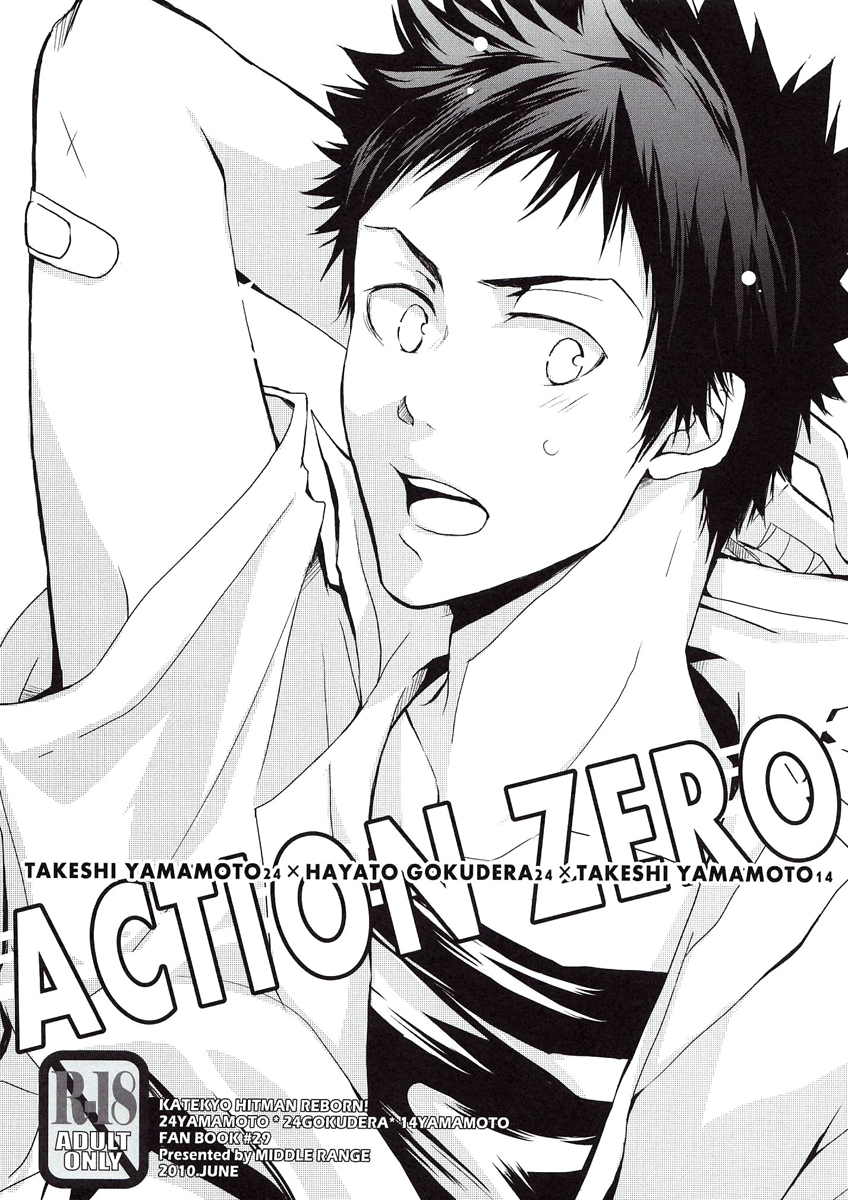 Katekyo Hitman Reborn! - Action Zero (Doujinshi) manga cover