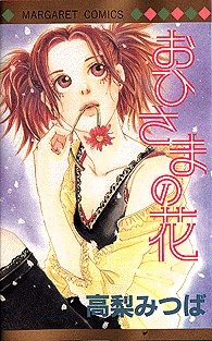 Ohisama no Hana manga cover