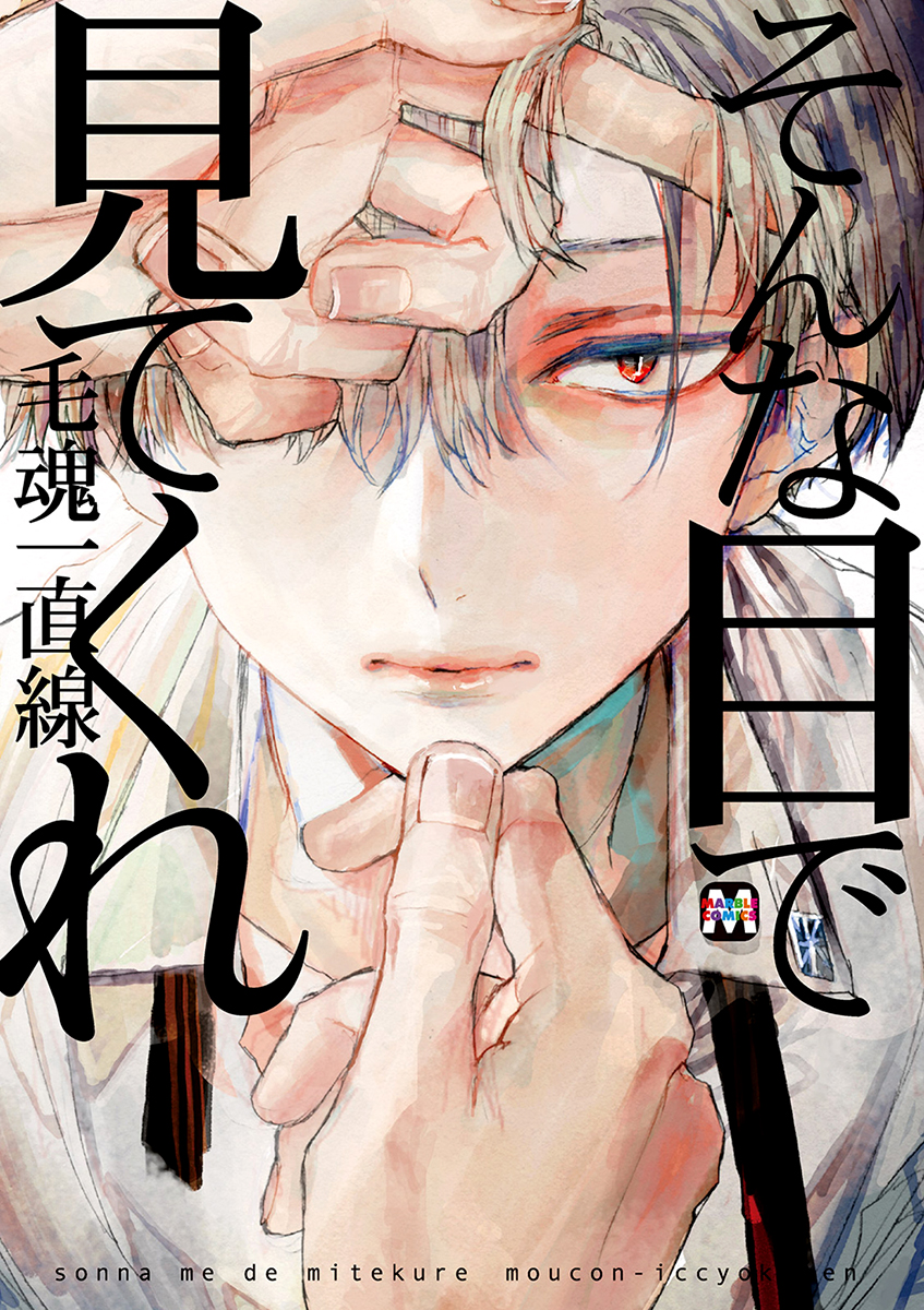 Sonna Me de Mitekure manga cover