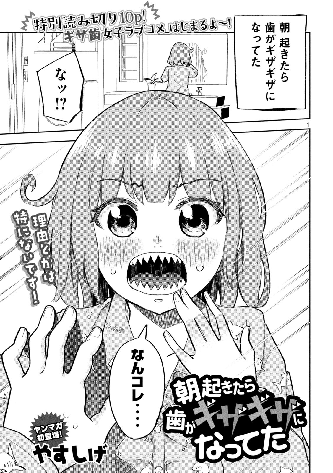Asa Okitara Ha ga Gizagiza ni Natteta manga cover