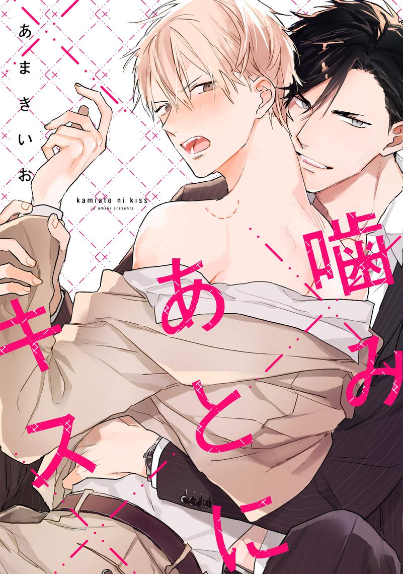 Kami Ato ni Kiss manga cover