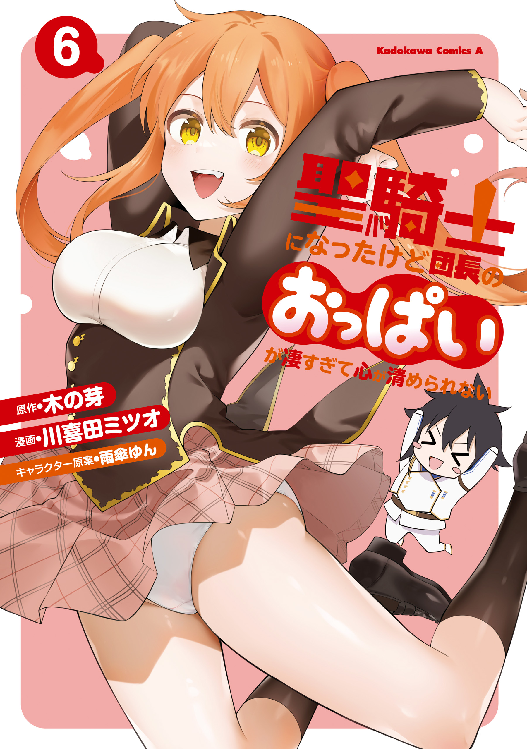 Seikishi ni Natta kedo Danchou no Oppai ga Sugosugite Kokoro ga Kiyomerarenai manga cover