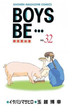 Boys Be... manga cover