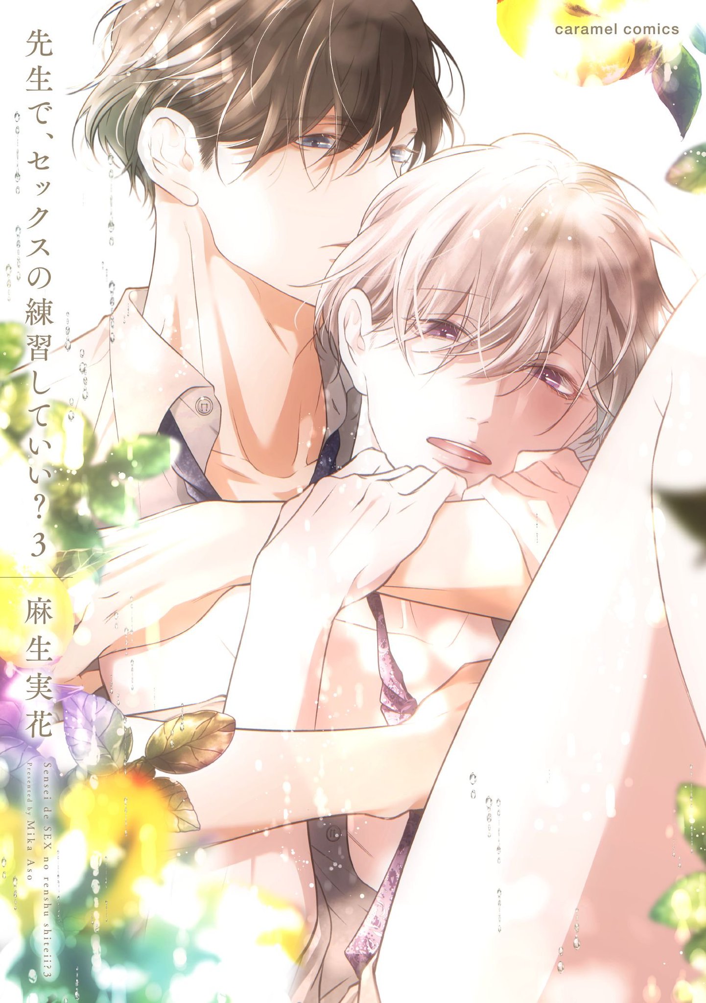 Sensei de, Sex no Renshuu Shite Ii? manga cover