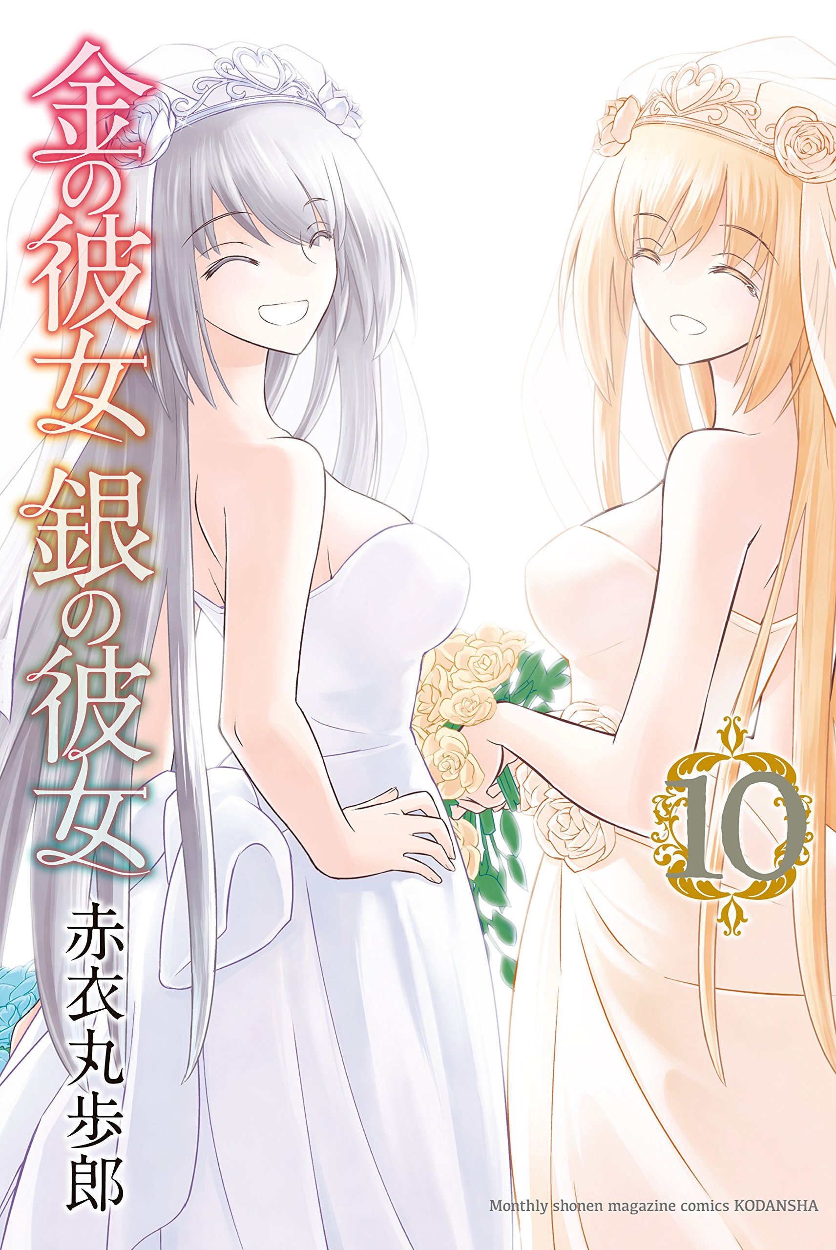 Kin no Kanojo, Gin no Kanojo manga cover