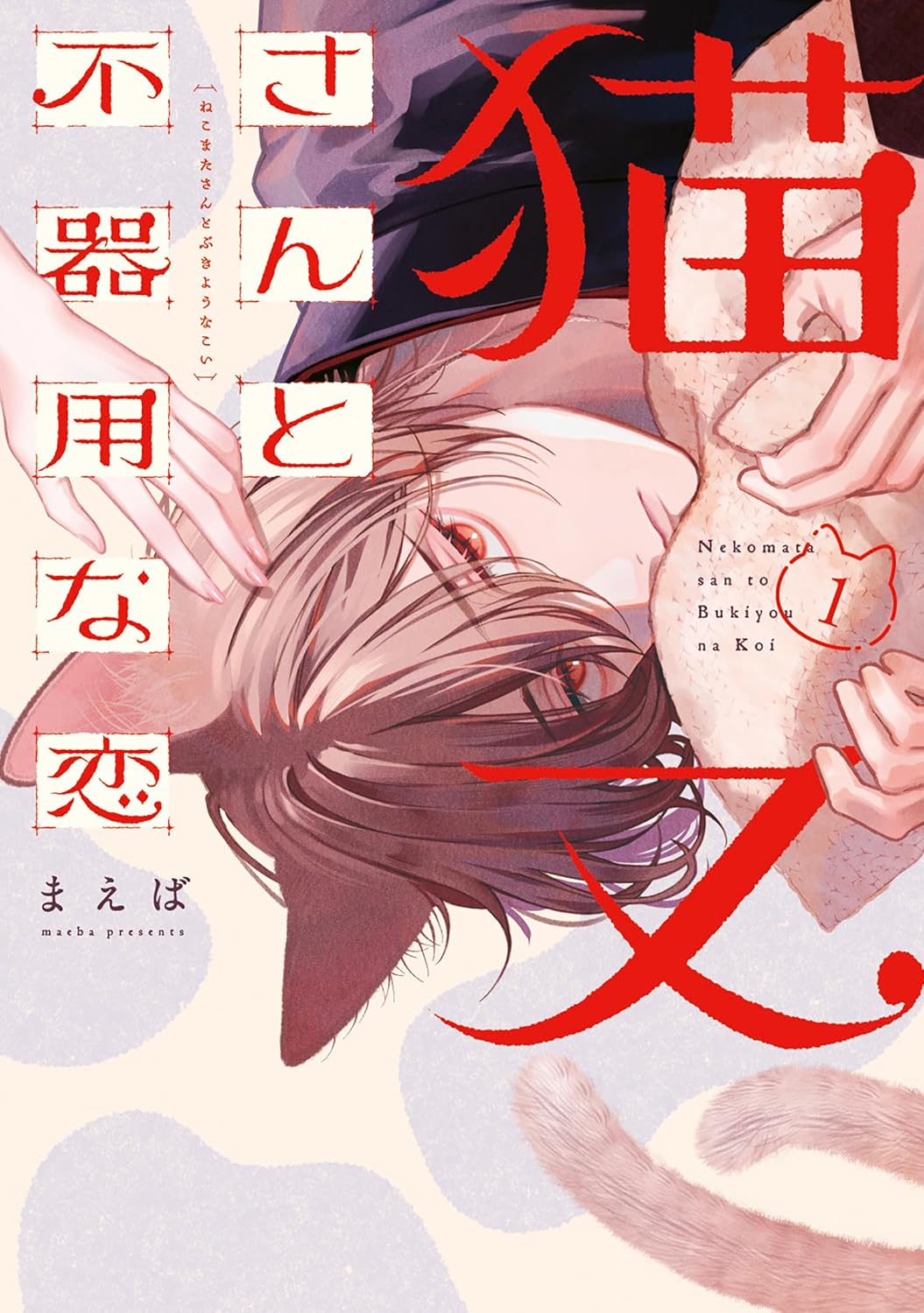 Clumsy Love with Nekomata-san manga cover