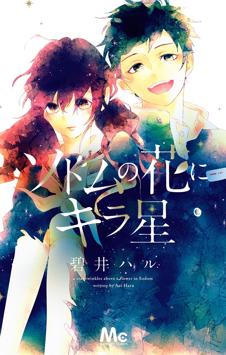 Sodom no Hana ni Kiraboshi manga cover