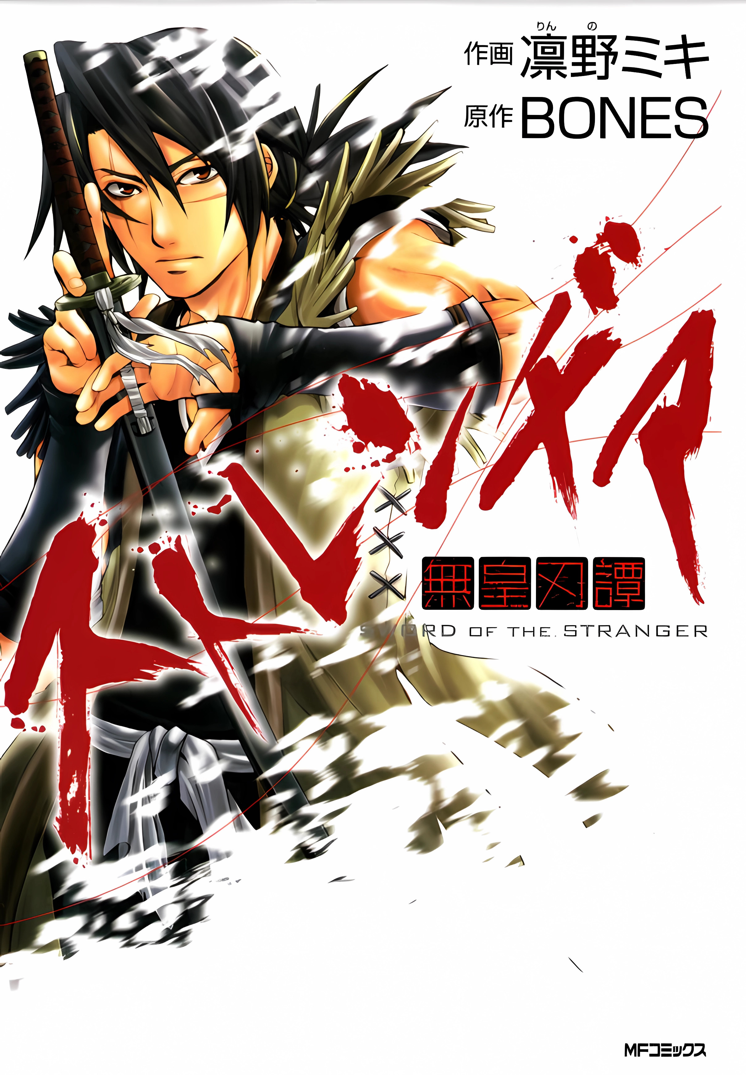 Sword of the Stranger manga cover