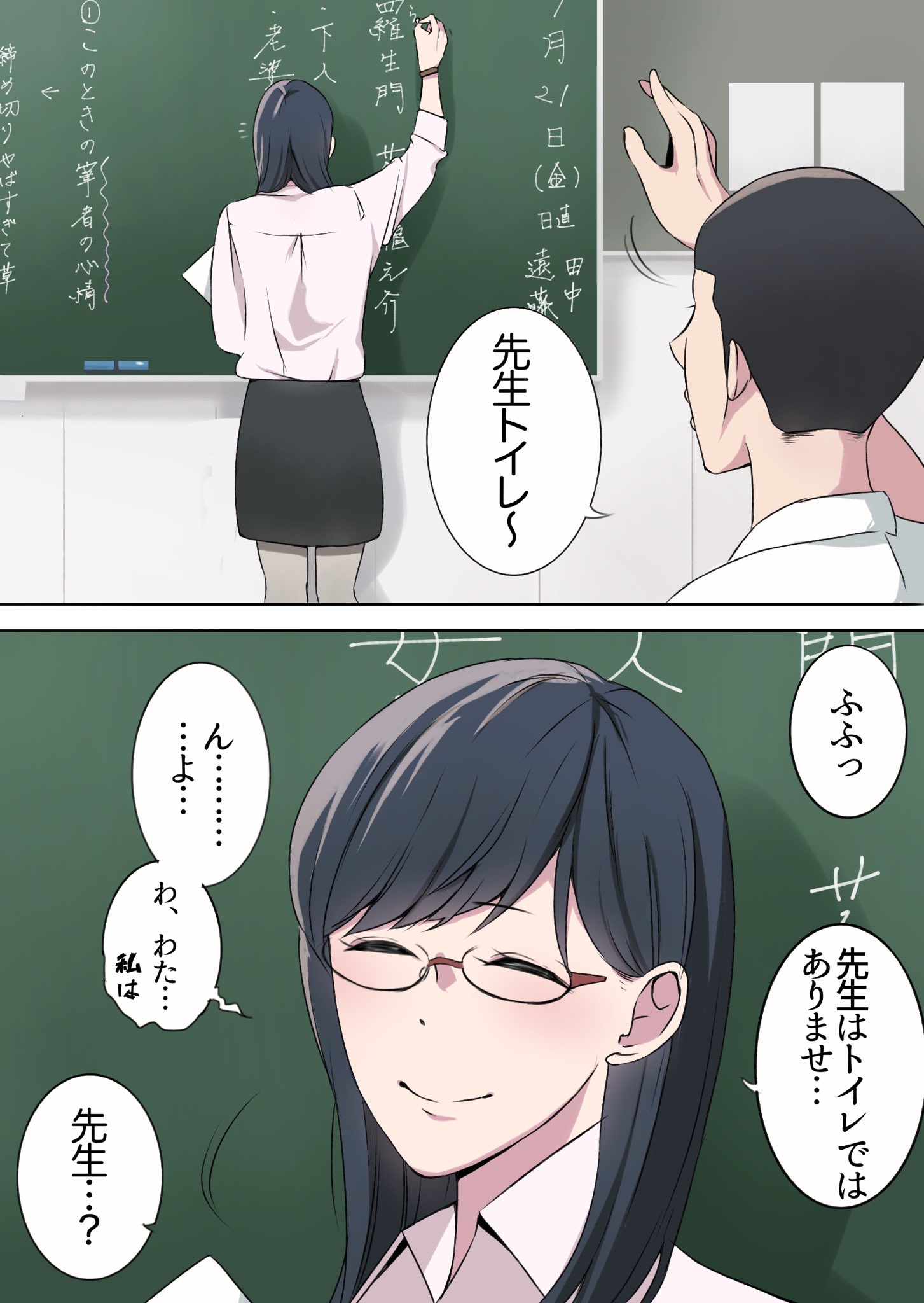 A Female Teacher With Traumatic Flashbacks manga cover