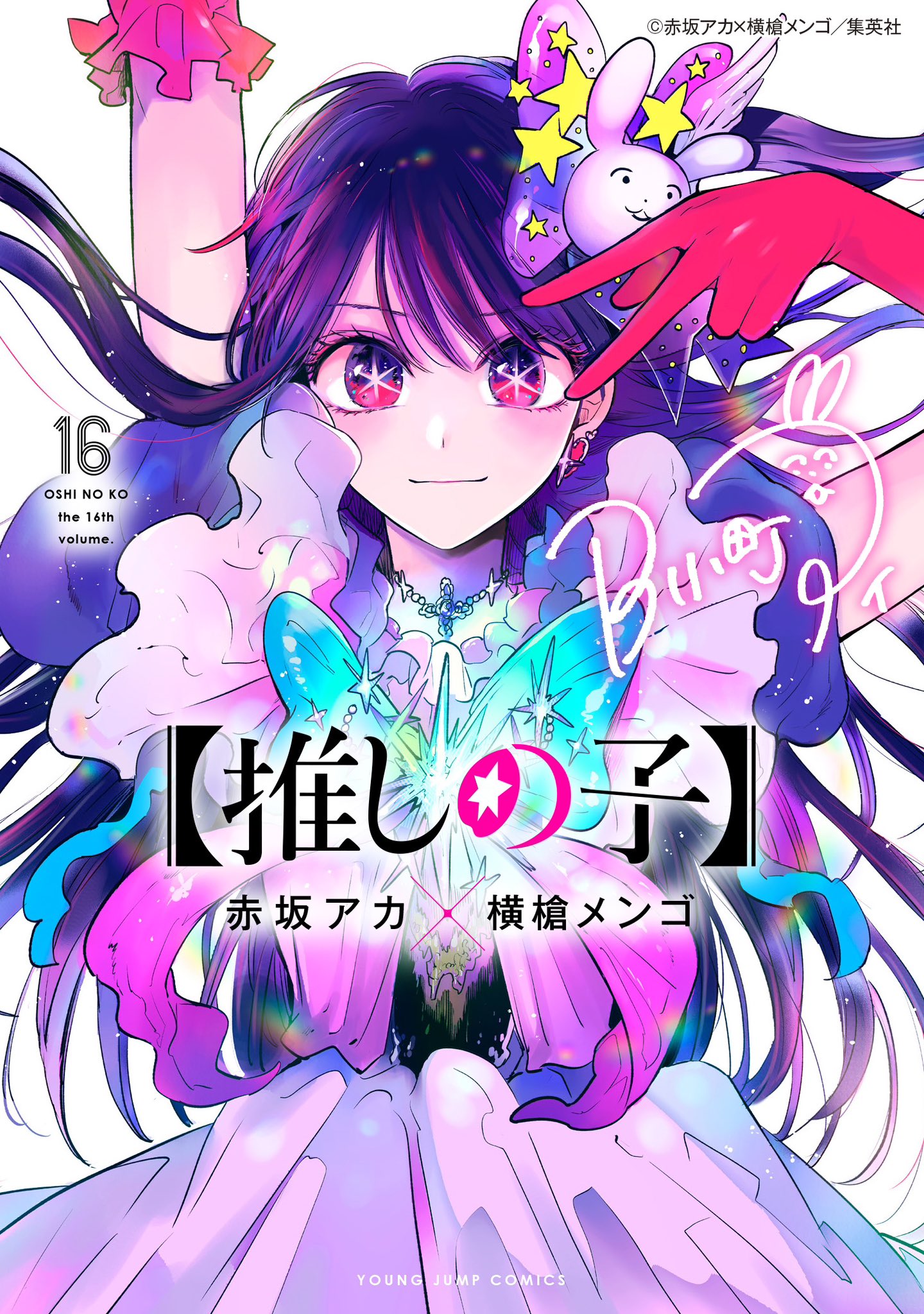 【Oshi no Ko】 manga cover