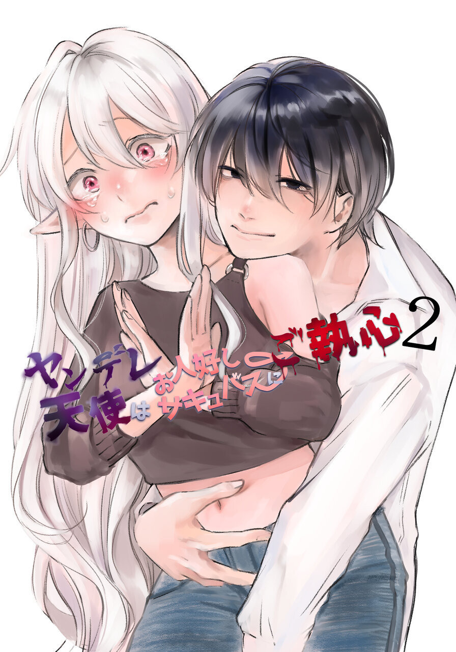 Yandere Tenshi wa Ohitoyoshi Succubus ni Goshuushin 2 manga cover