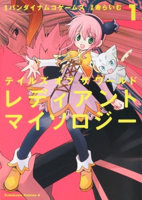 Tales of the World - Radiant Mythology manga cover