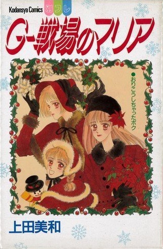 G-Senjou no Maria manga cover