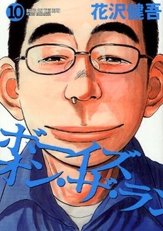 Boys on the Run manga cover