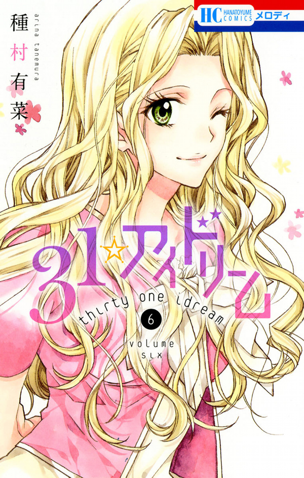 31 Ai Dream manga cover
