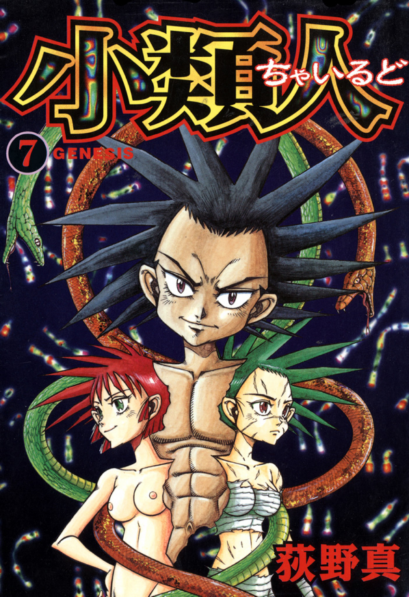 CHYLD manga cover