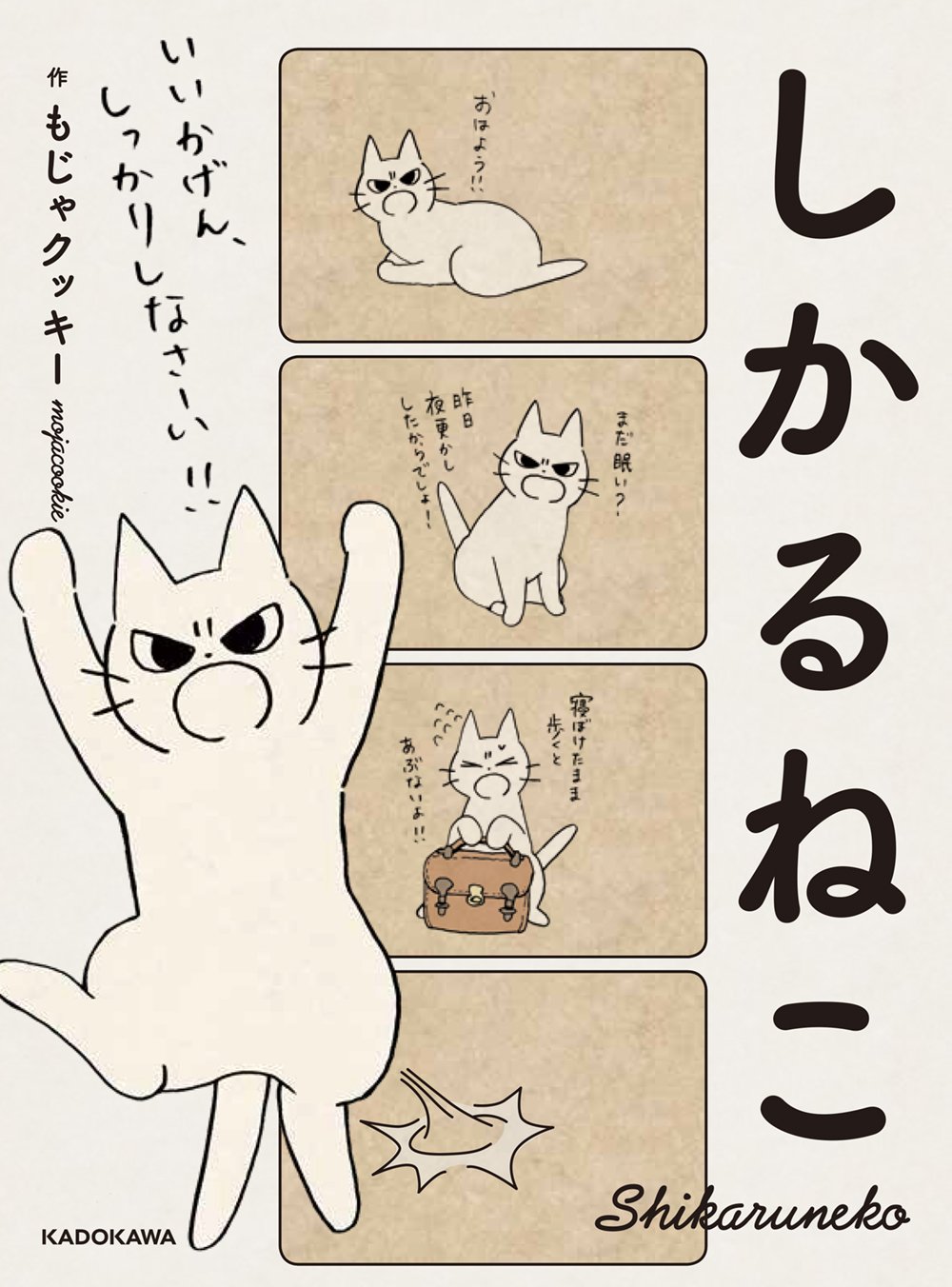 The Chastising Cat manga cover