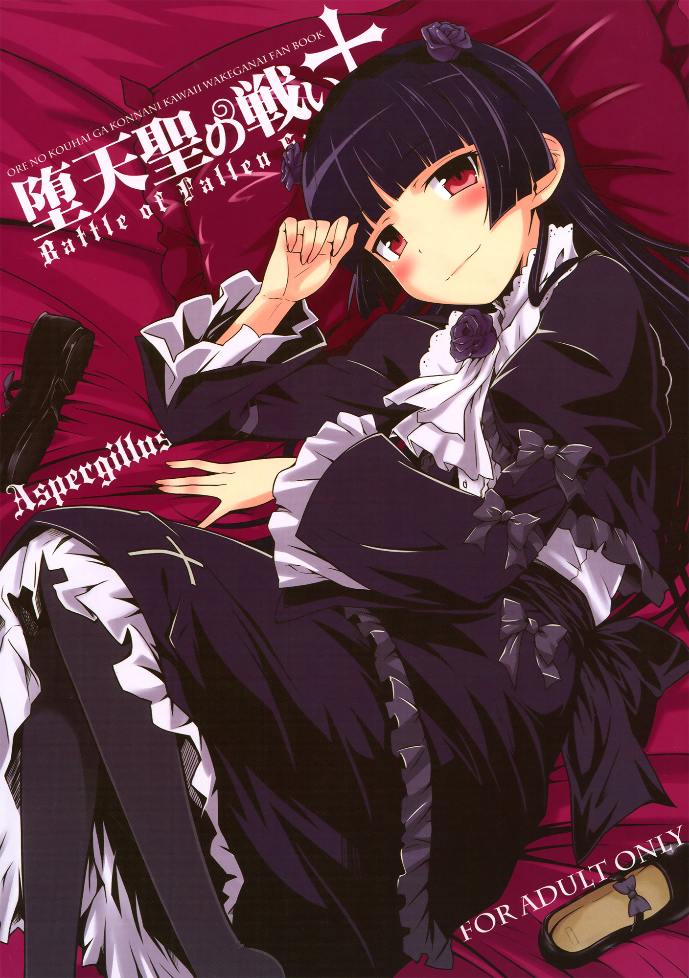 Ore no Imouto ga Konna ni Kawaii Wake ga Nai - Datensei no Tatakai (Doujinshi) manga cover