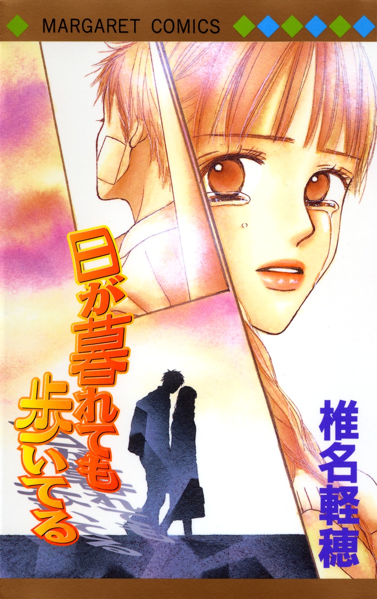 Hi ga Kuretemo Aruiteru manga cover
