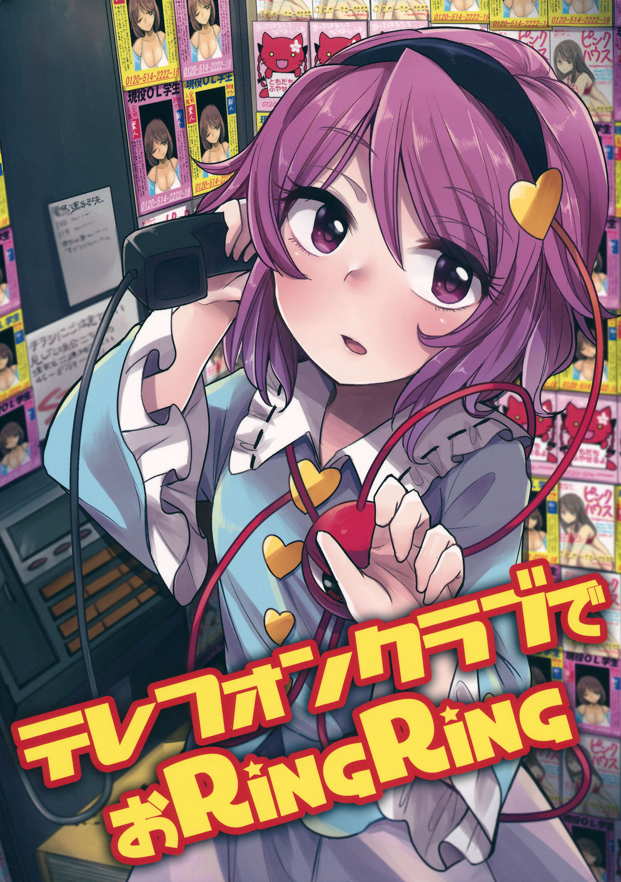 Touhou - Telephone Club de o RingRing (Doujinshi) manga cover