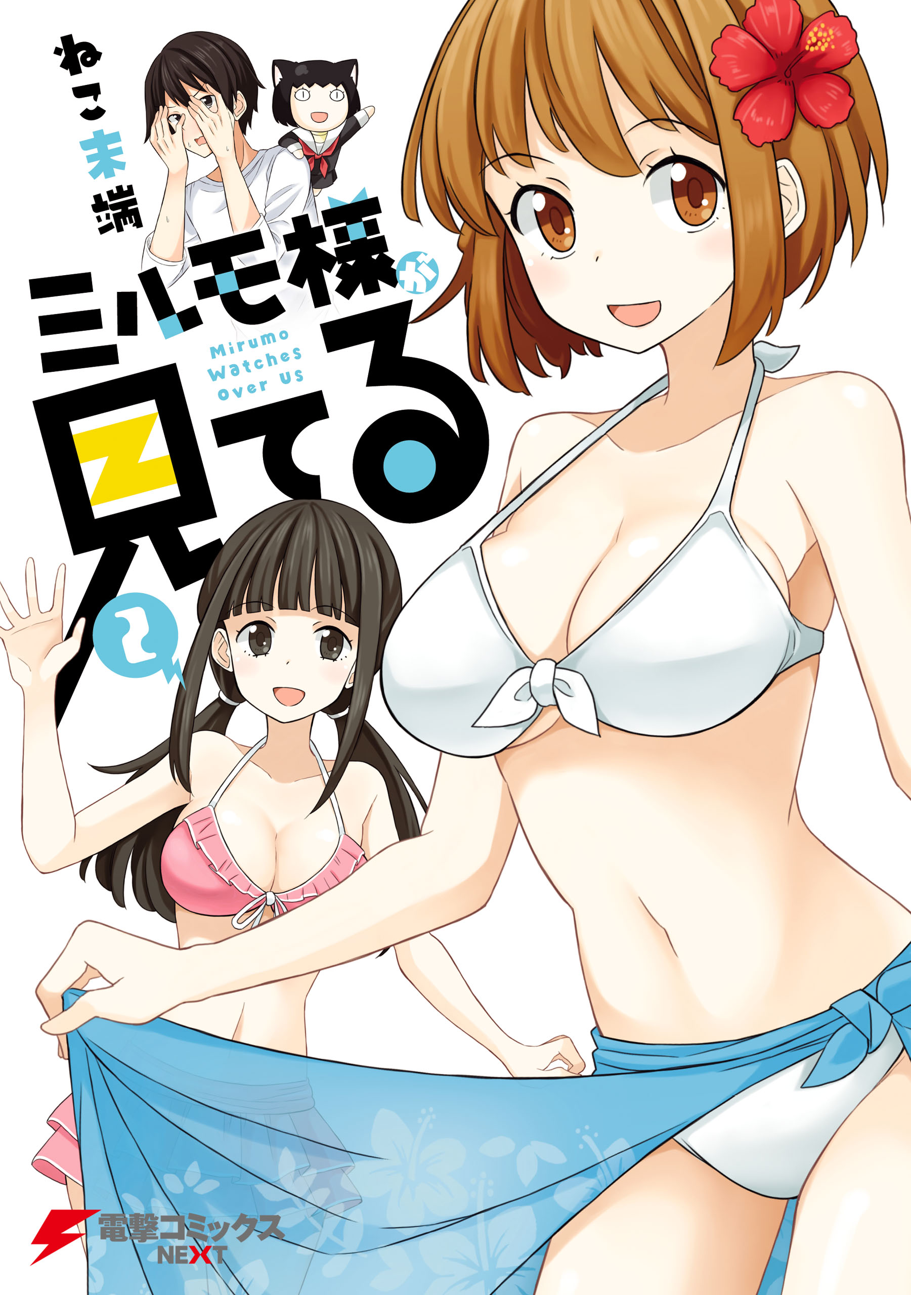 Mirumo-sama ga Miteru manga cover