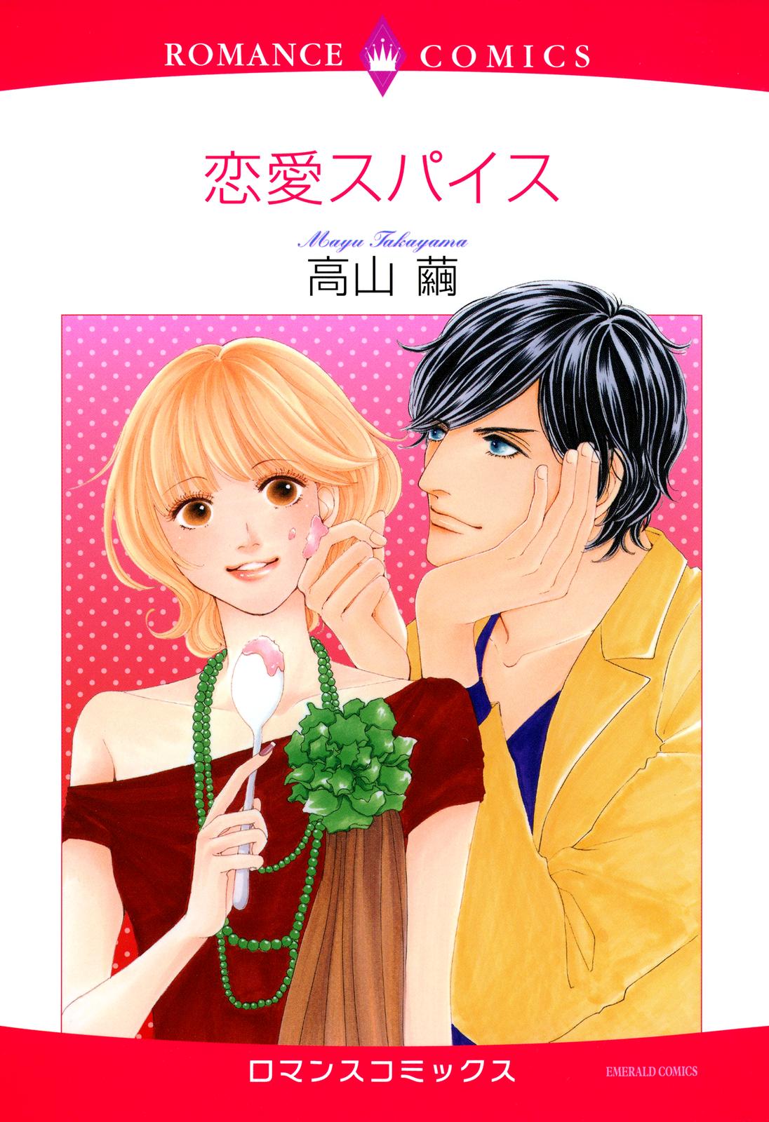 Love Spice manga cover