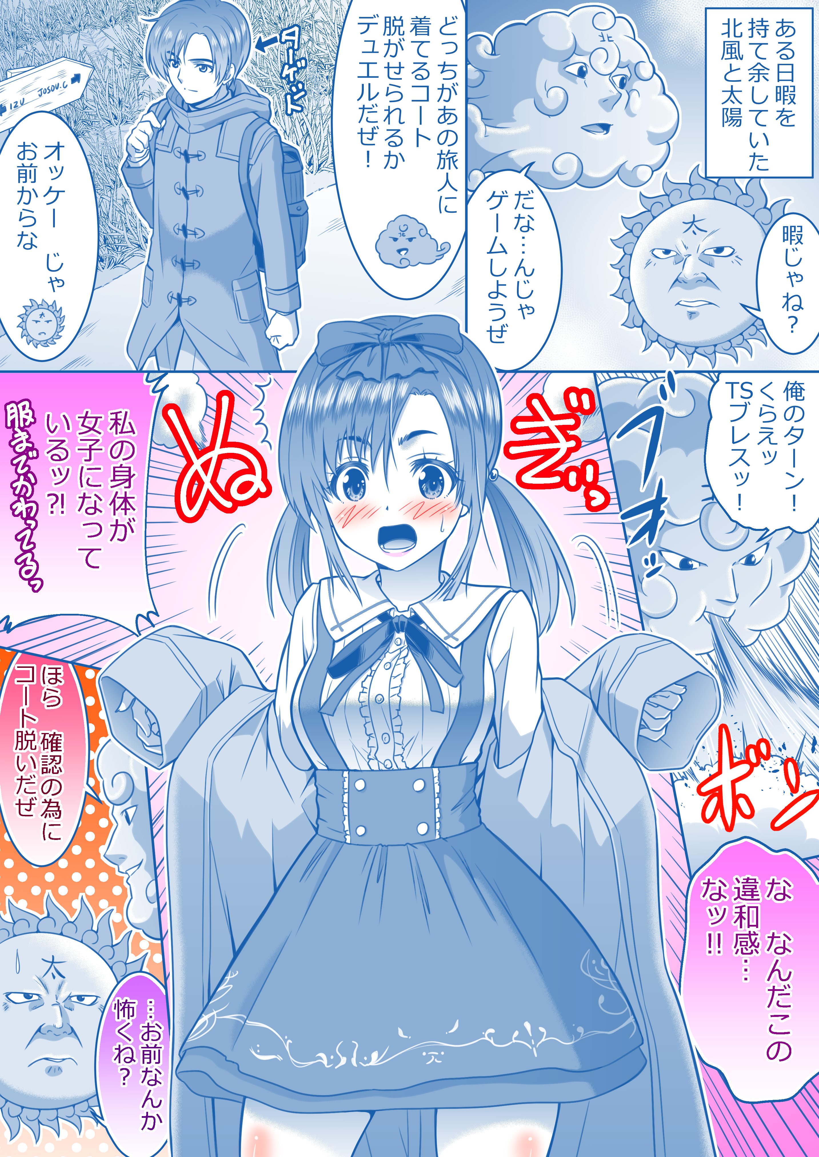 The North Wind and the Sun manga cover