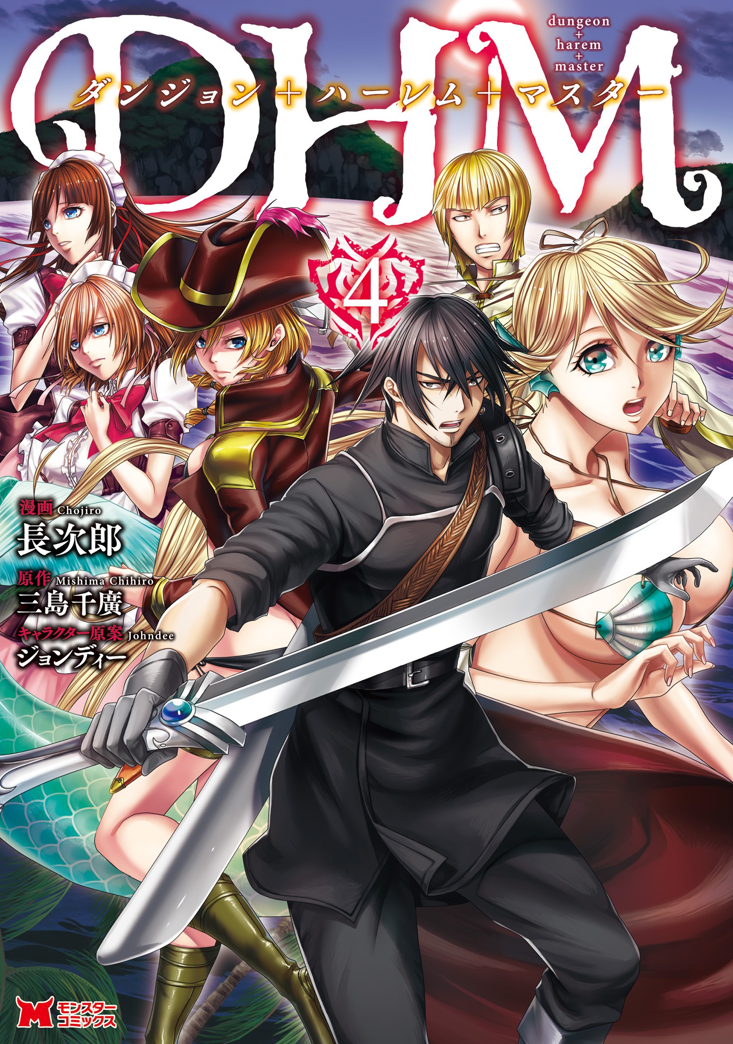 DHM - Dungeon + Harem + Master manga cover