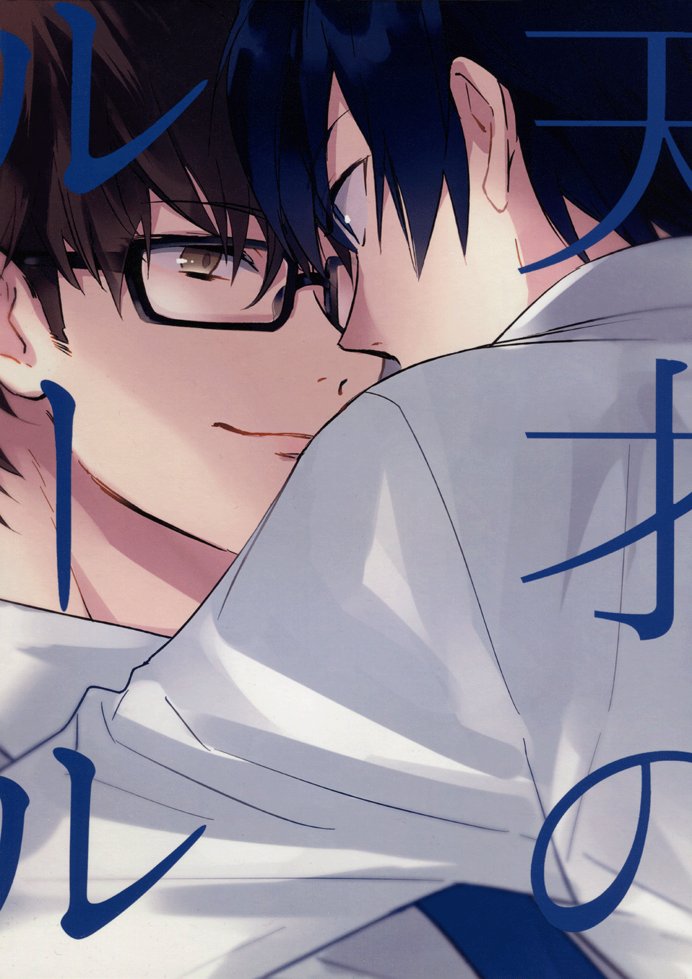 Diamond no Ace - Tensai no Ruuru (Doujinshi) manga cover
