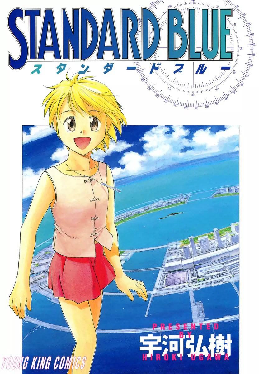 Standard Blue manga cover