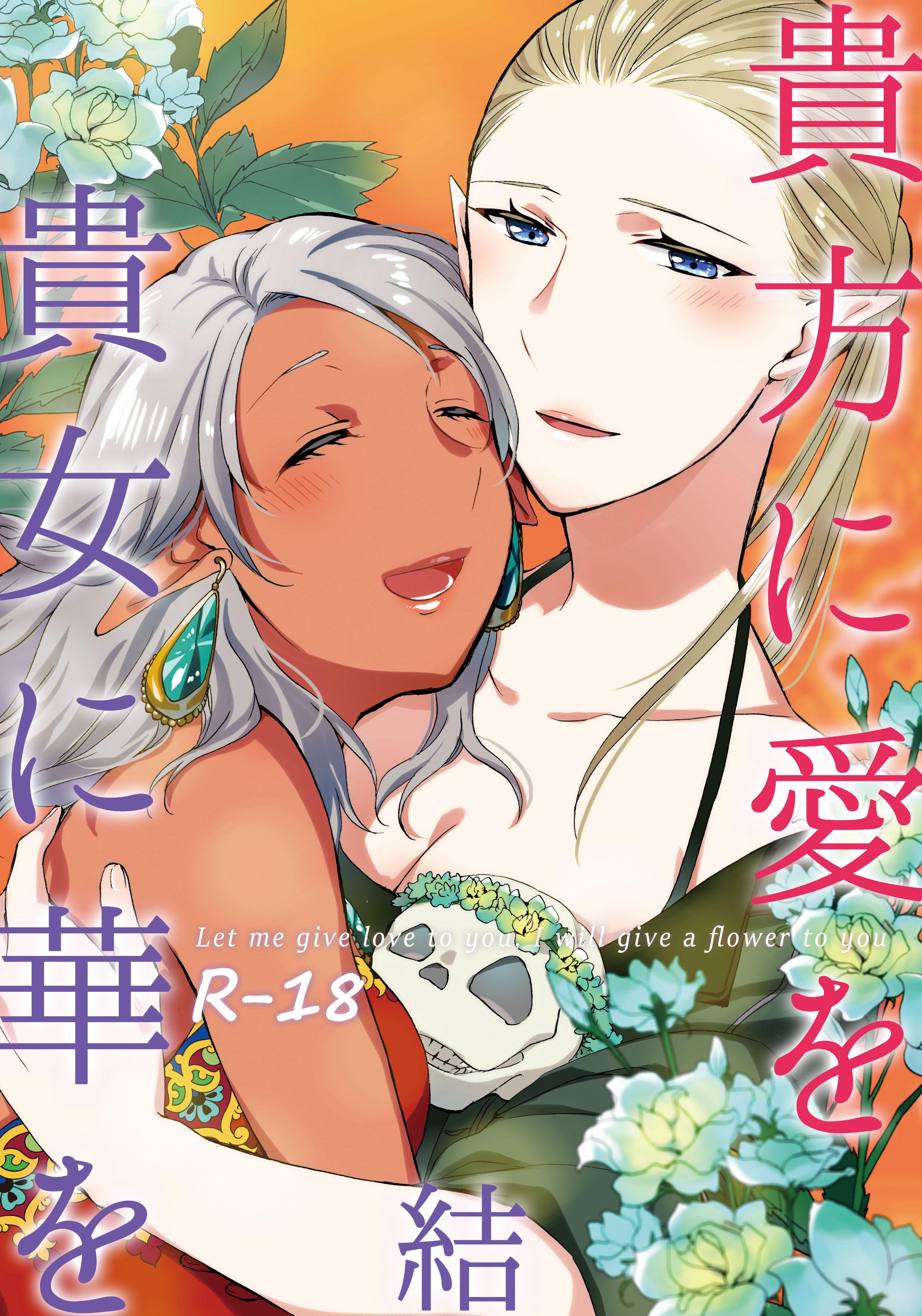Let Me Give Love to You, I Will Give a Flower to You manga cover
