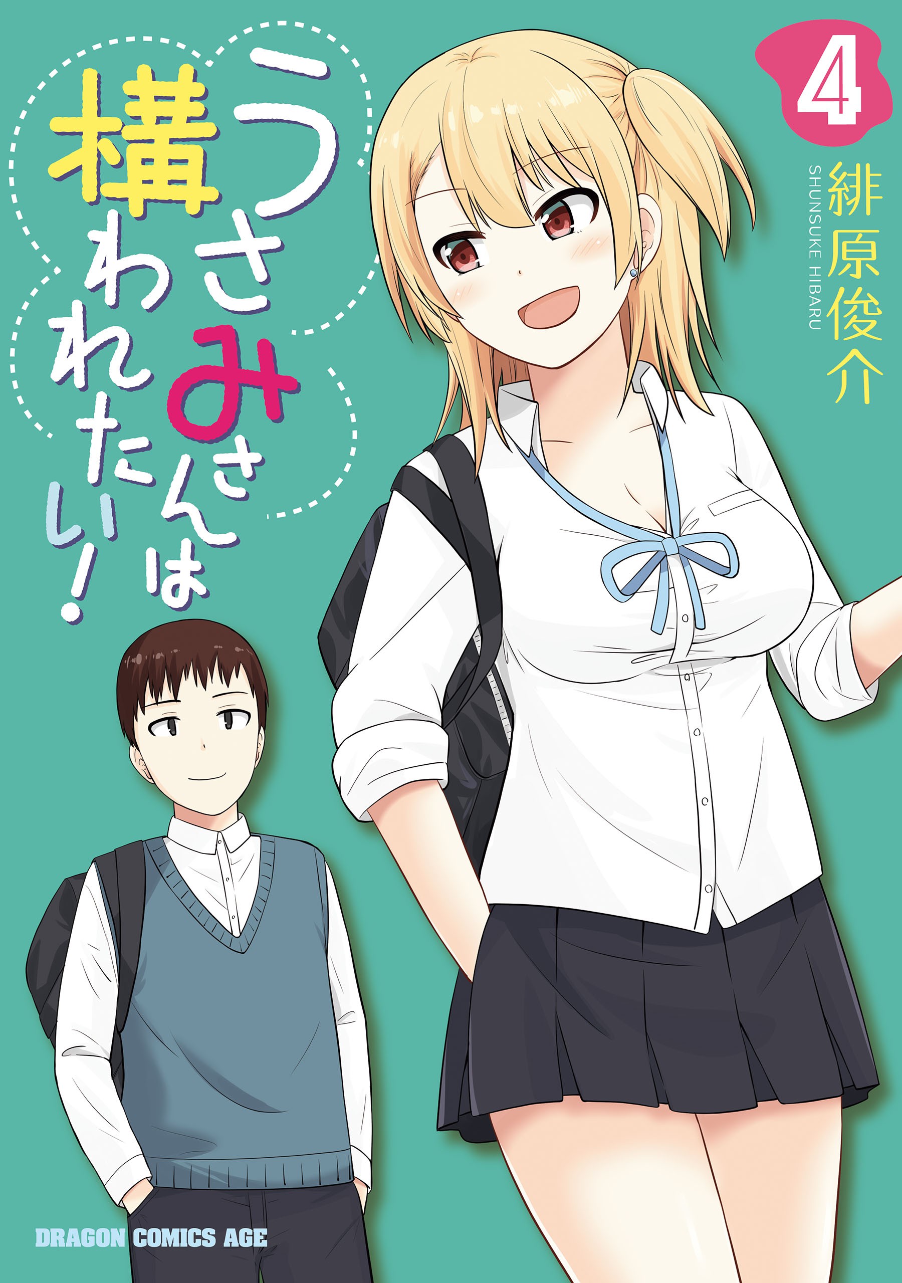 Usami-san wa Kamawaretai! manga cover