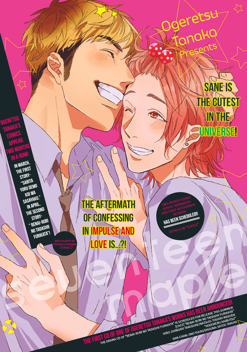 Seventeen Maple manga cover