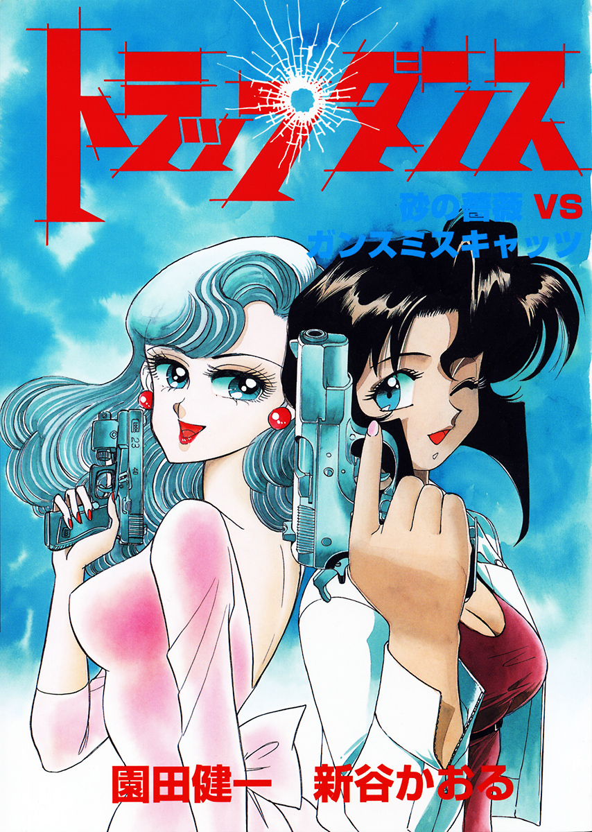 Trap Dance: Desert Rose vs. Gunsmith Cats manga cover