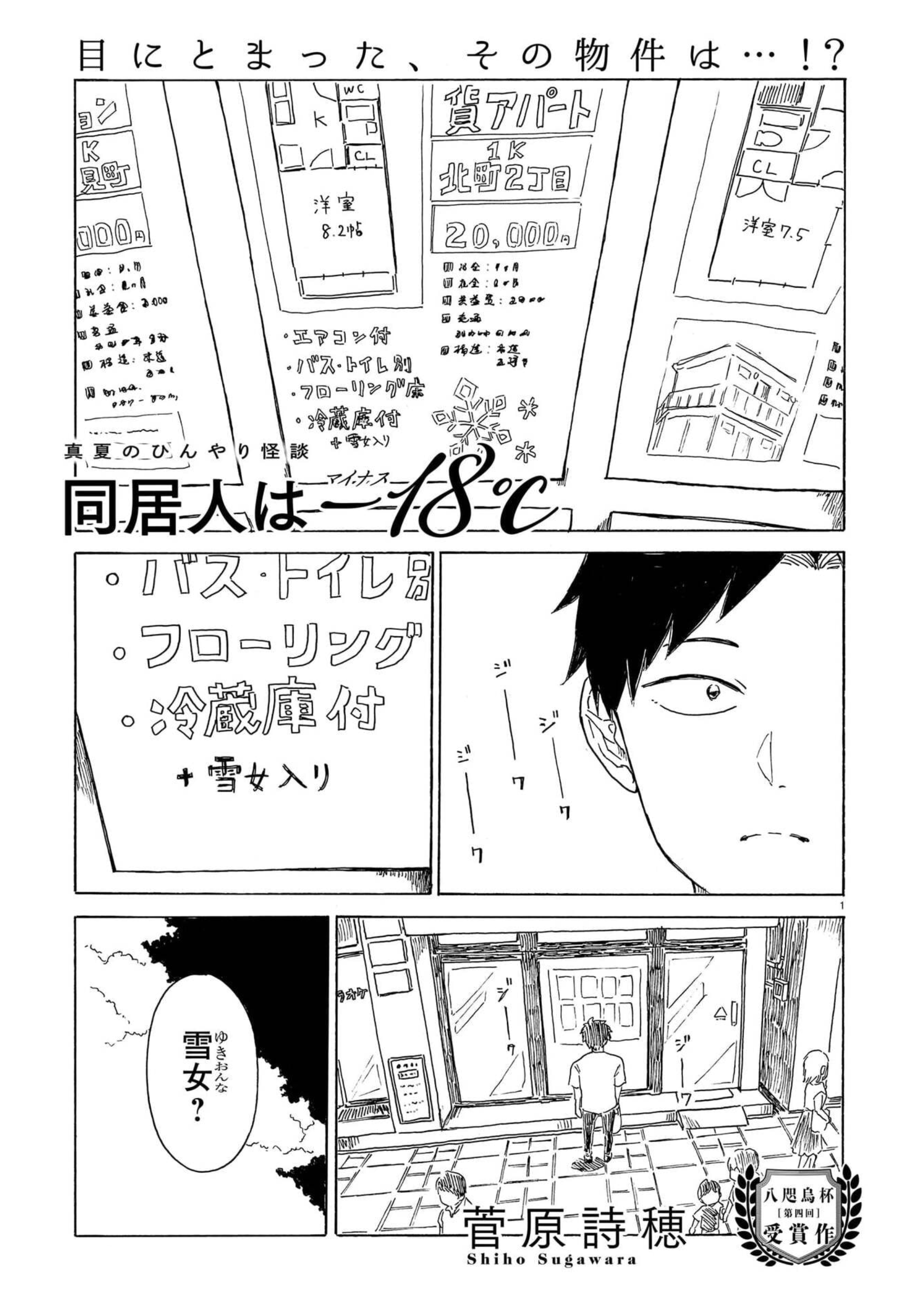 My Flatmate at -18°C manga cover