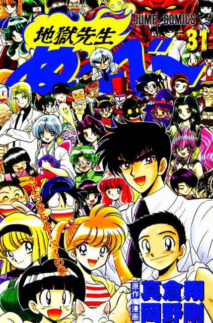 Jigoku Sensei Nuubee manga cover
