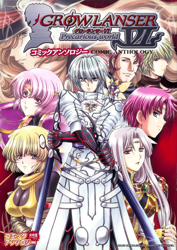 Growlanser VI ~Precarious World~ Comic Anthology manga cover