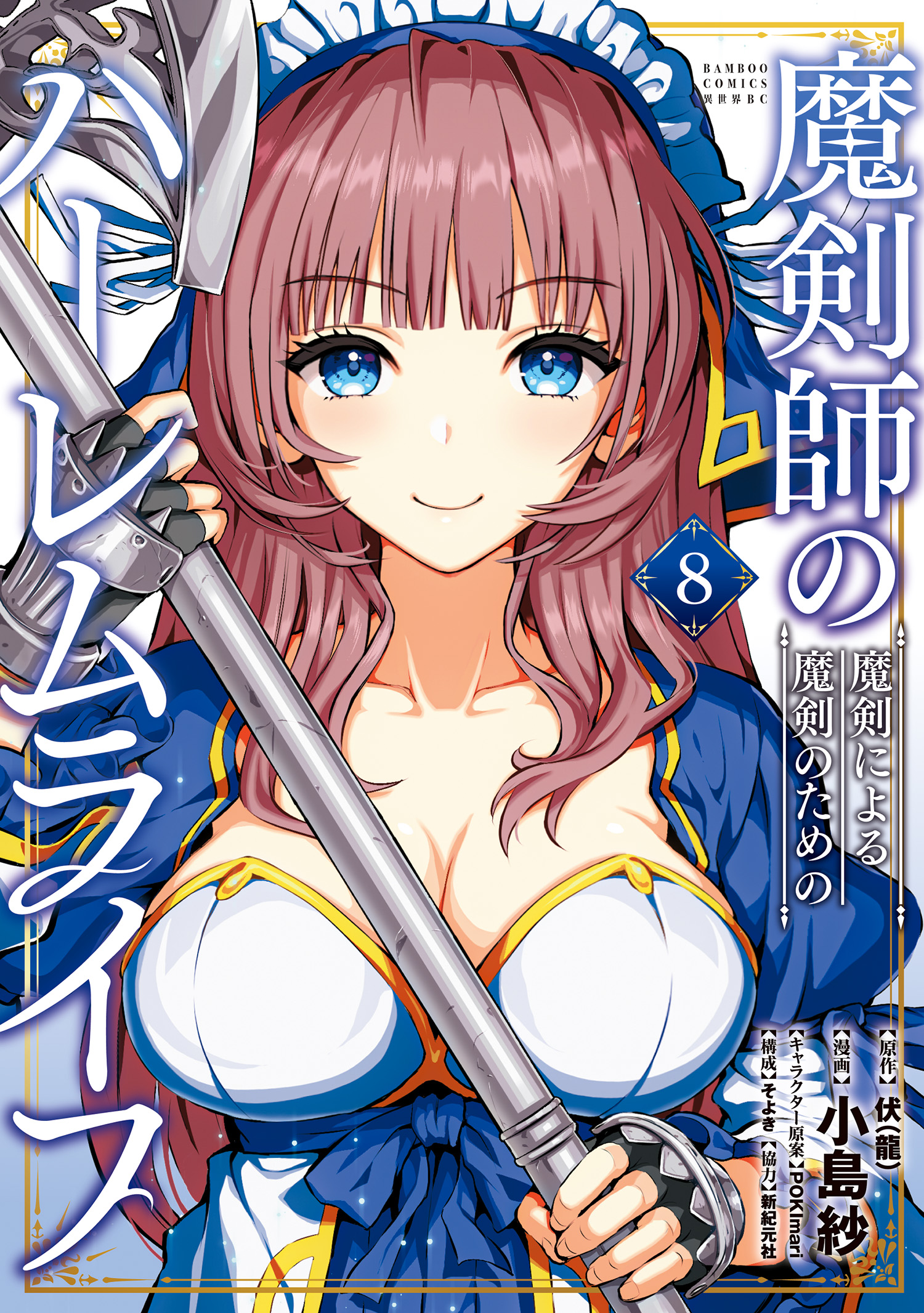 Makenshi no Maken Niyoru Maken no Tame no Harem Life manga cover