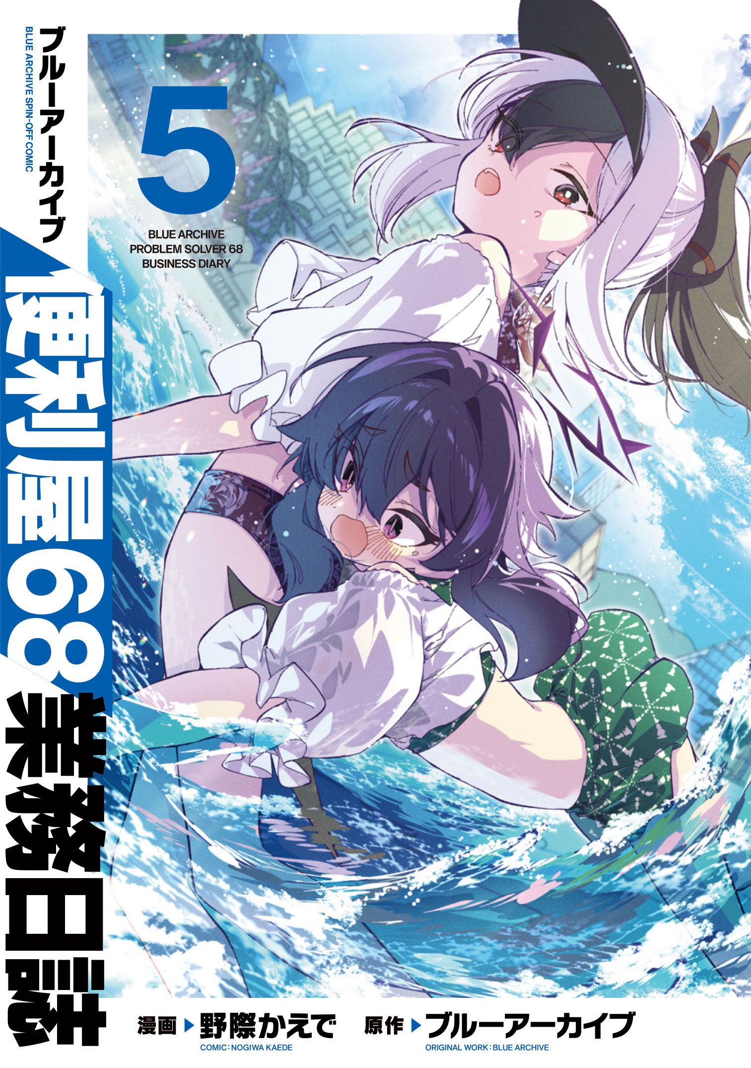 Blue Archive - Problem Solver 68 Business Diary manga cover
