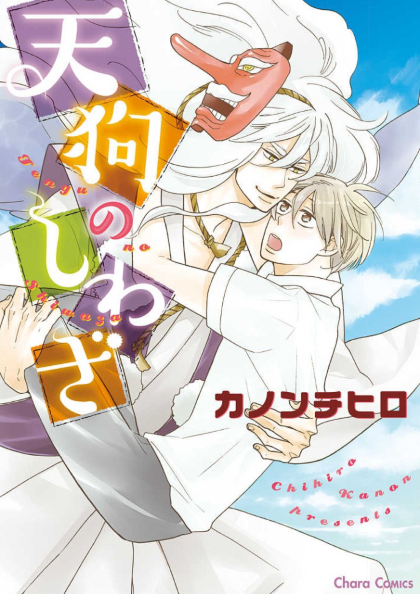 Tengu no Shiwaza manga cover