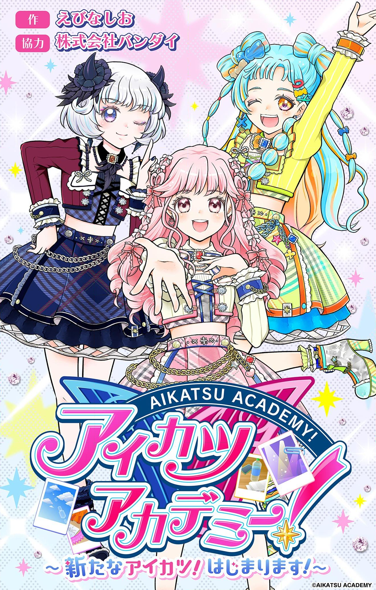 Aikatsu Academy! ~Aratana Aikatsu! Hajimarimasu!~ manga cover