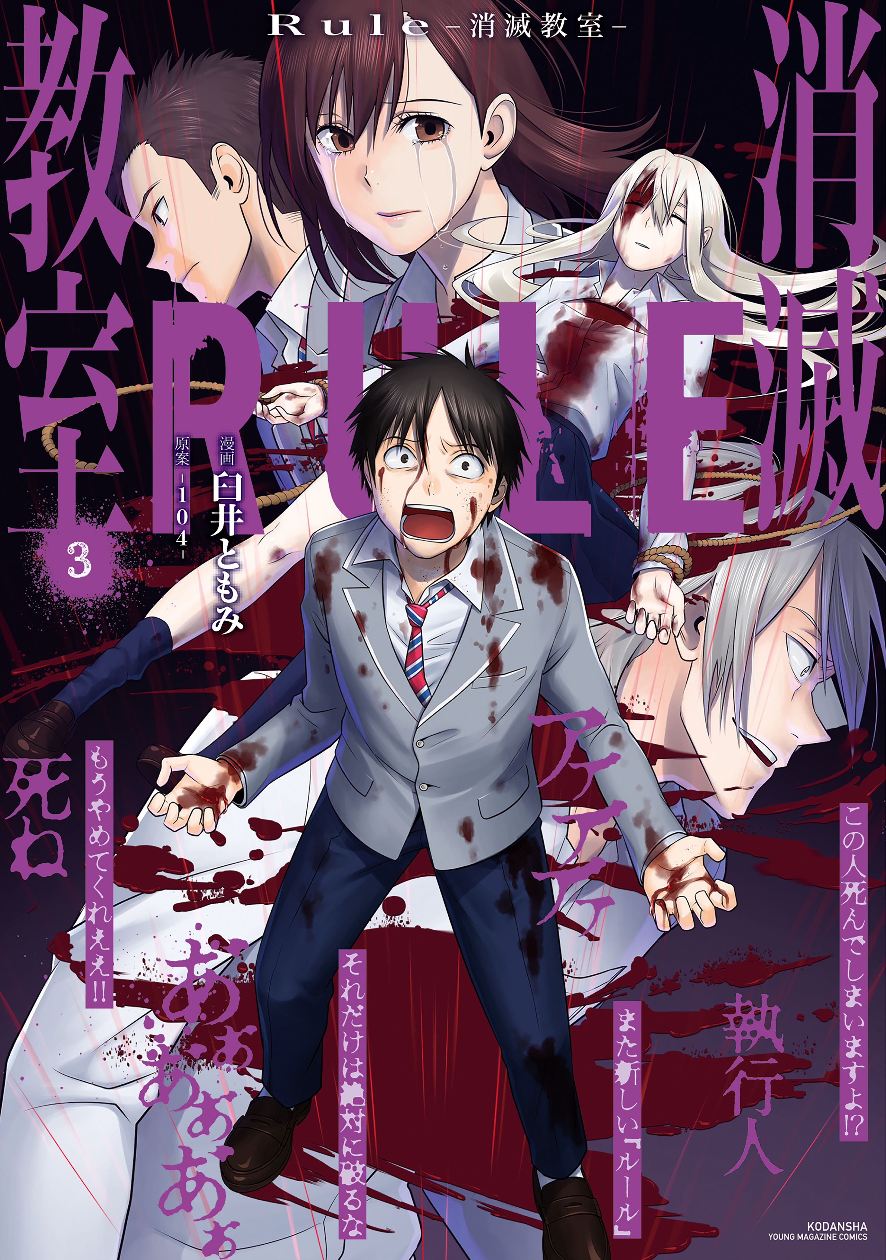 Rule - Annihilation Classroom - manga cover