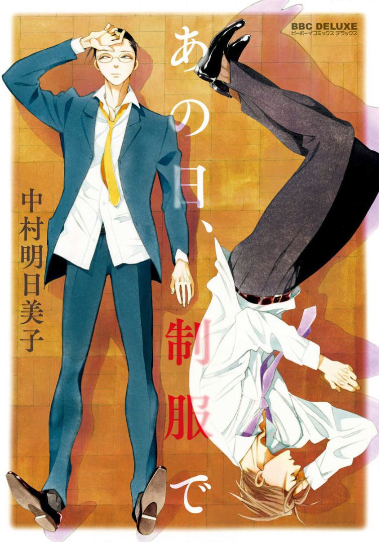 That Day, in the Uniform manga cover